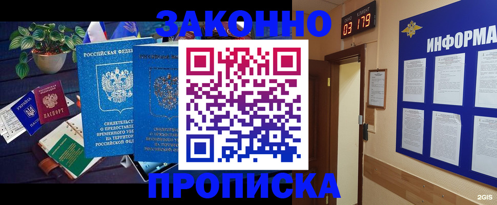 прописка паспорт в Дегтярске