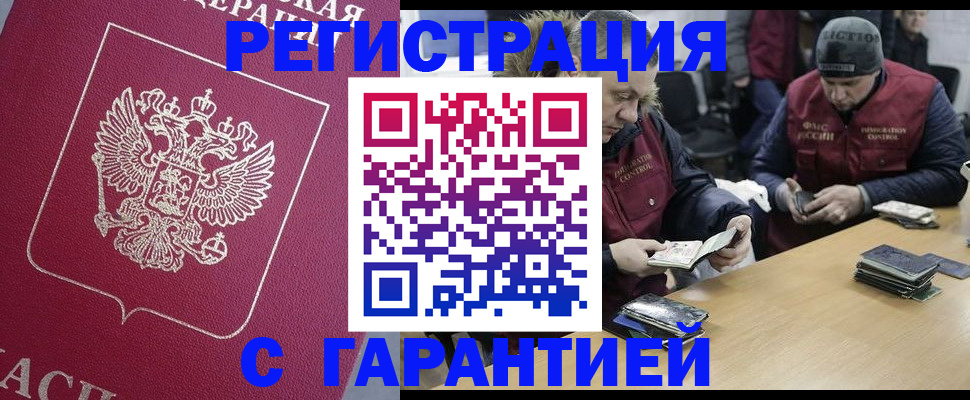 прописка 2025 в Дегтярске